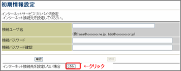 「初期情報設定」画面