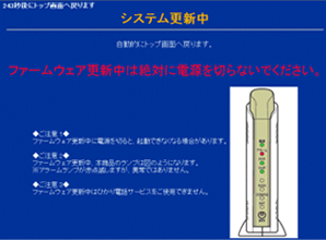 システム更新中