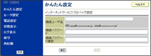 「かんたん設定」画面