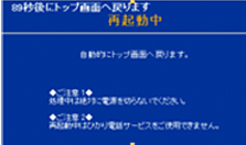 再起動中