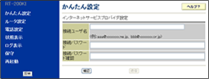 「かんたん設定」画面