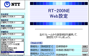 RT-200NEのWeb設定画面が表示