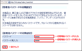 RT-200NEの初期設定画面が表示