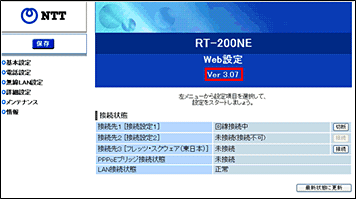 「RT-200NE Web設定ver.3.07」画面