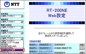 「RT-200NE Web設定」画面