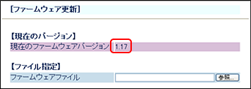 「ファームウェア更新」画面