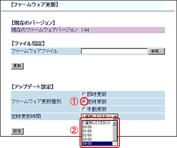 「ファームウェア更新」画面