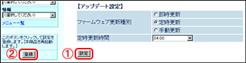「ファームウェア更新」画面