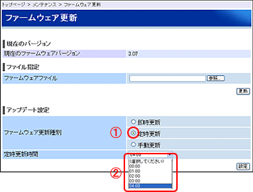 「ファームウェア更新」画面