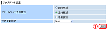 「ファームウェア更新」画面