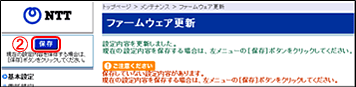 「ファームウェア更新」画面