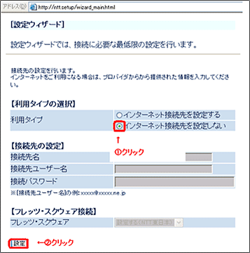 「利用タイプの選択」画面