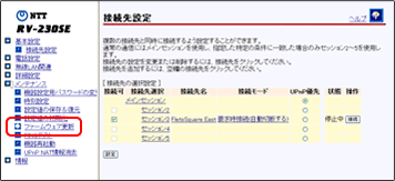 「RV-230SEのWeb設定画面」画面