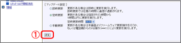 「アップデート設定」画面