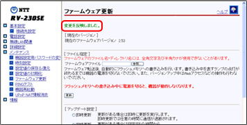 「ファームウェア更新」画面
