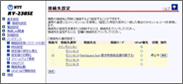 RV-230SEのWeb設定画面