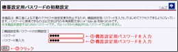 RV-230SEの初期設定画面