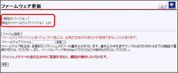 「ファームウェア更新」画面
