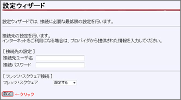 「設定ウィザード」画面