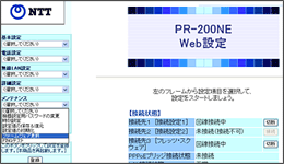 PR-200NEのWeb設定画面が表示