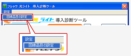 フレッツ 光ライトの回線を選択する画面