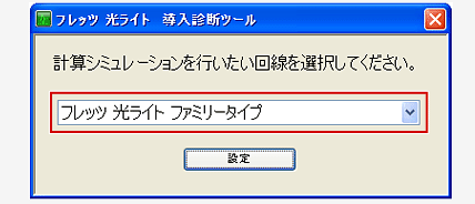 回線品目の設定