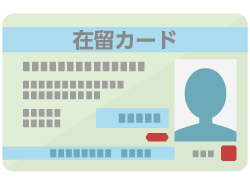 在留カード