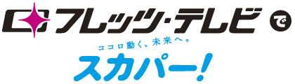 フレッツテレビでスカパー！