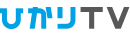 ひかりＴＶ