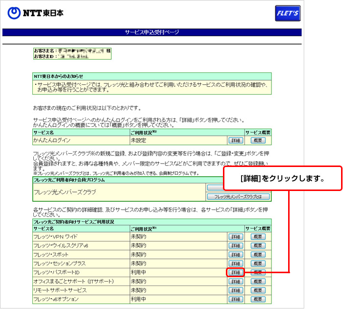 NTT東日本 | ご利用方法 | フレッツ・まとめて支払い（個人のお客さま