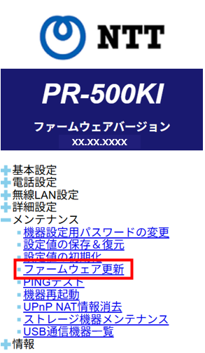 メンテナンス