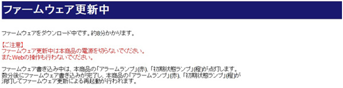 ファームウェア更新