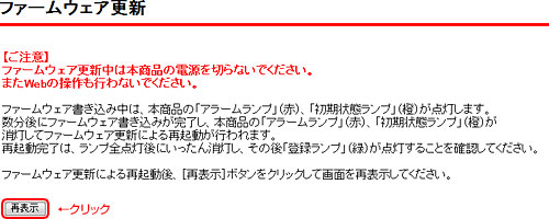 ファームウェア更新