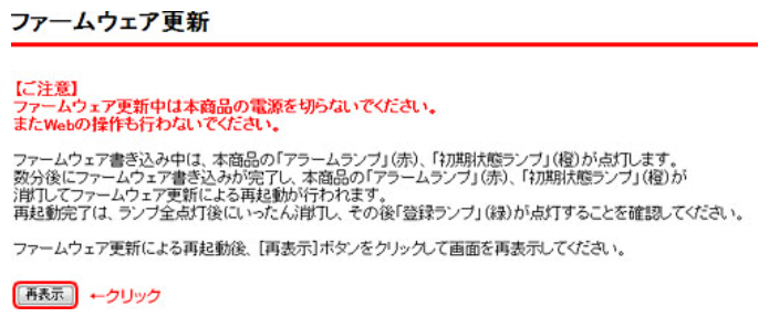 ファームウェア更新
