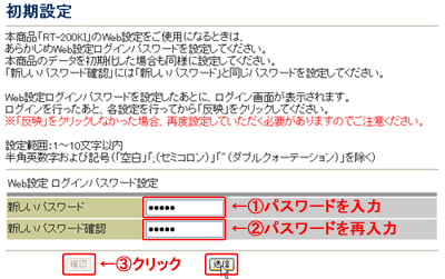 2.Web設定ログインパスワードを入力し、初期設定をする