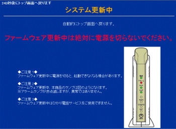 5.ファームウェア更新中画面を確認する