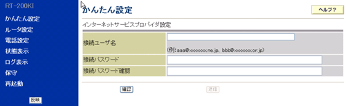 「かんたん設定」画面