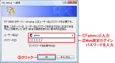 2.Web設定画面にログインする