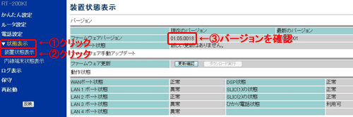 5.ファームウェアバージョン確認する
