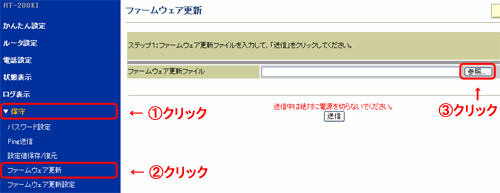 7.「ファームウェアの更新」画面を開く