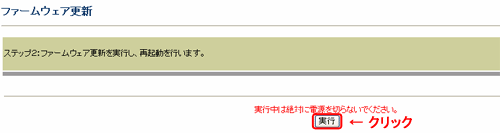 8.ファームウェアを更新する