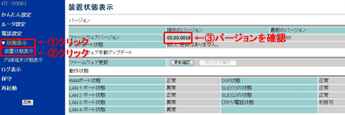 10.ファームウェアバージョンを確認する