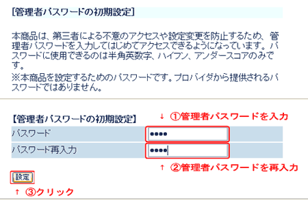 2.管理者パスワード設定をする