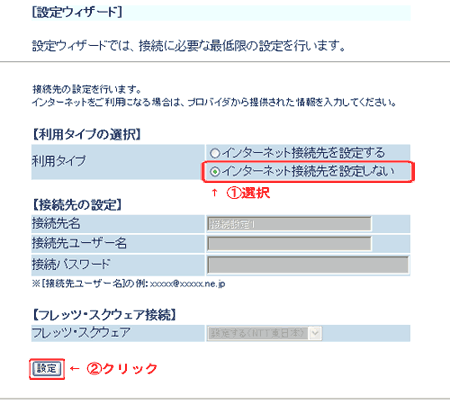 3.初期設定をする
