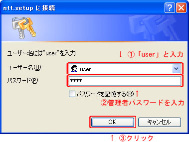 2.Web設定画面へログインする