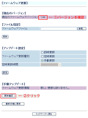 4.ファームウェア更新確認をする