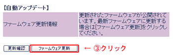 ファームウェア更新