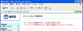ファームウェア更新中