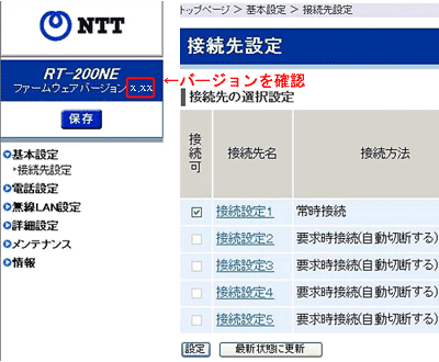6.ファームウェアバージョンを確認する