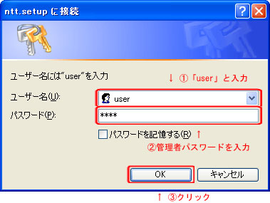 2.Web設定画面へログインする